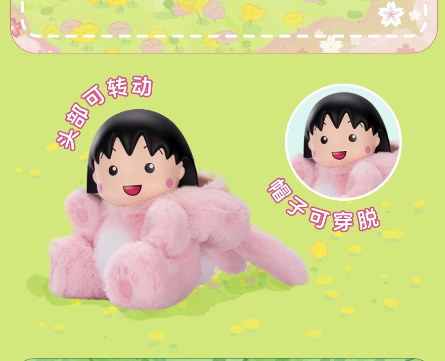 樱桃小丸子变装派对系列毛绒盲盒