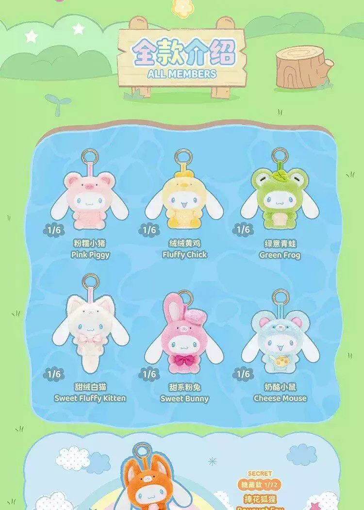 大耳狗动物派对系列玩偶挂饰盲盒