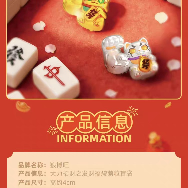 大力招财—发财福袋系列萌粒盲袋
