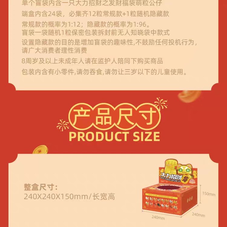大力招财—发财福袋系列萌粒盲袋