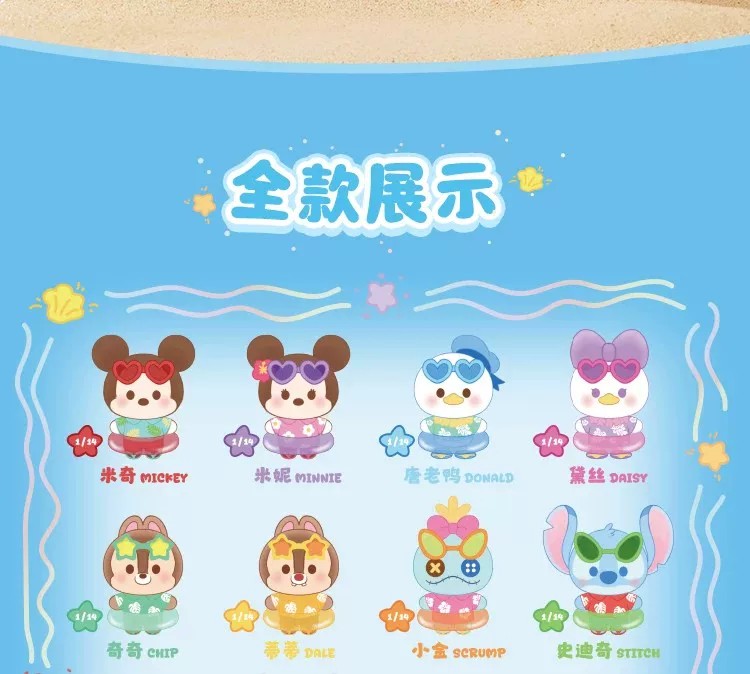 迪士尼夏日泳圈系列毛绒挂饰盲盒