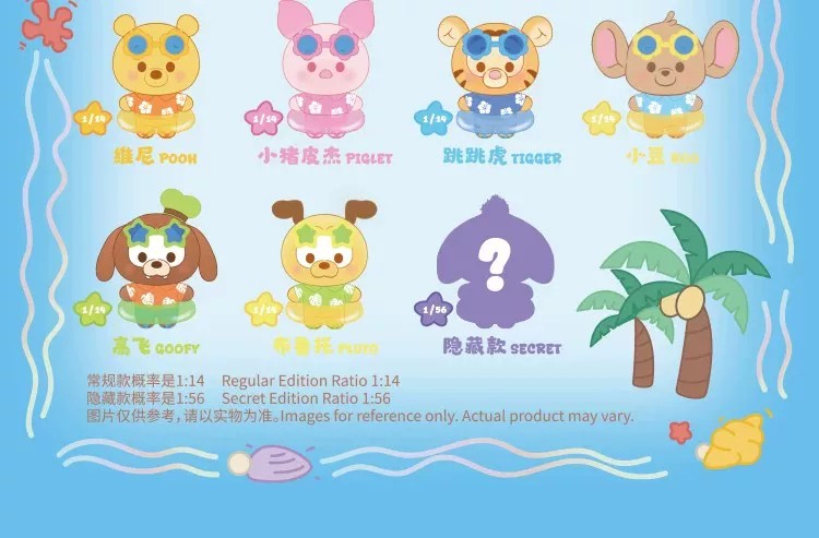 迪士尼夏日泳圈系列毛绒挂饰盲盒
