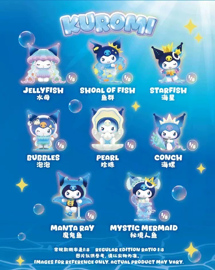 酷洛米深海秘境系列手办盲盒