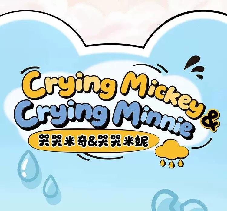 迪士尼米奇米妮委屈巴巴系列毛绒挂饰盲盒