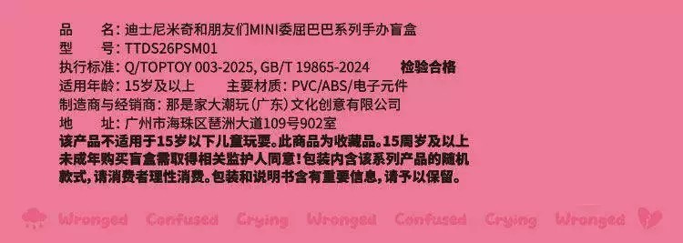 迪士尼米奇和朋友们MINI委屈巴巴系列手办盲盒