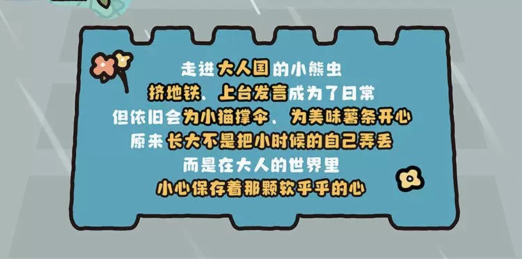 小熊虫大人国历险记系列手办盲盒