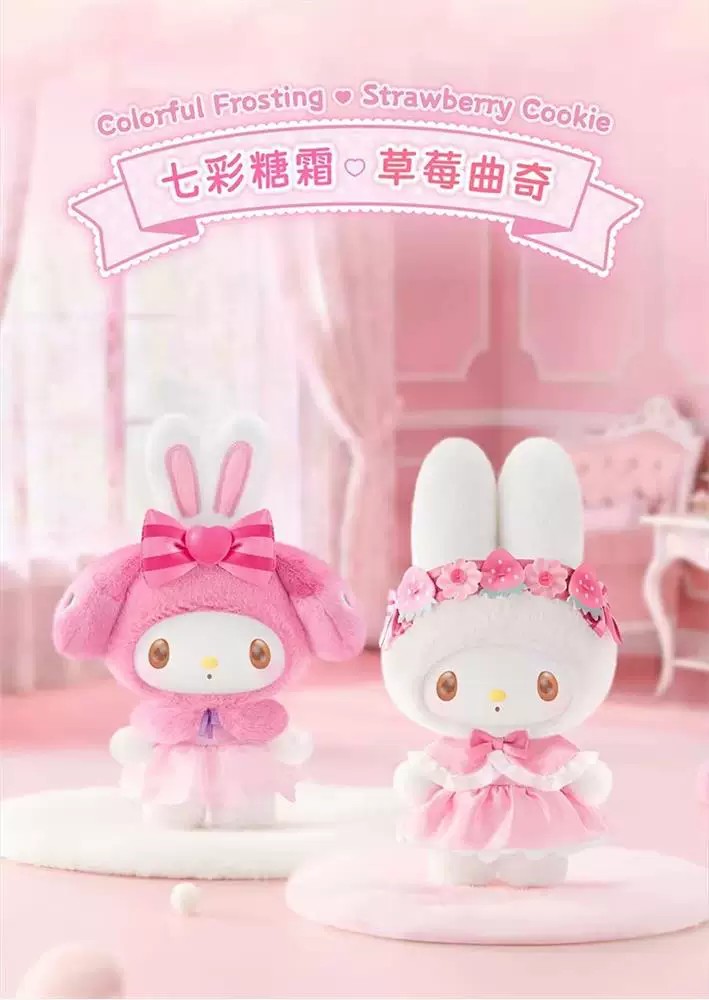 美乐蒂甜梦淑女屋系列毛绒挂饰盲盒