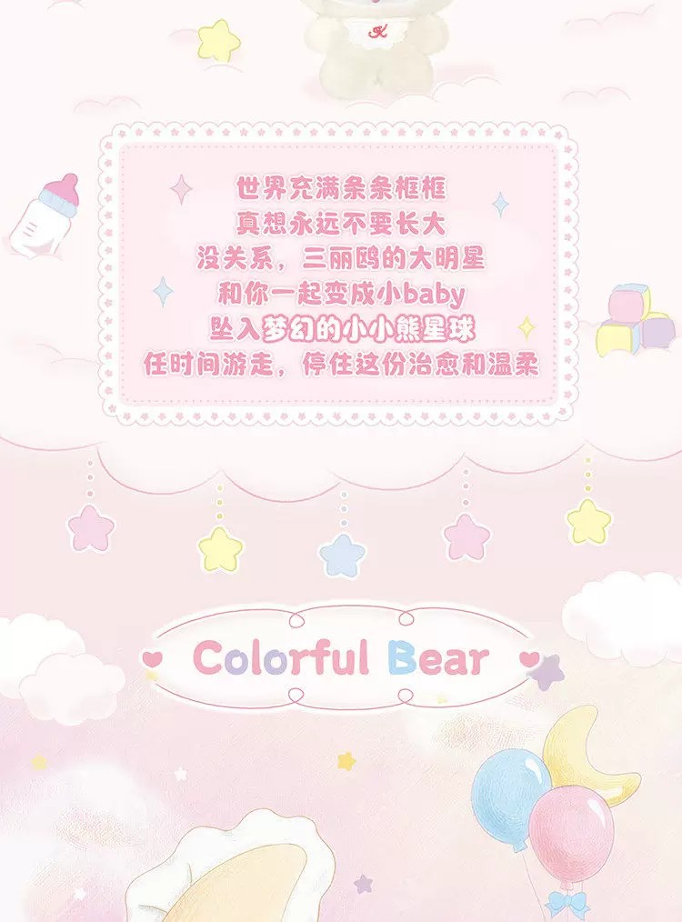 三丽鸥家族小小熊星球系列毛绒挂饰盲盒