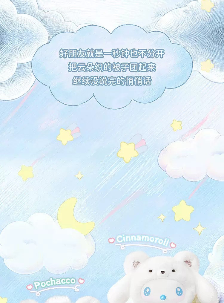 三丽鸥家族小小熊星球系列毛绒挂饰盲盒