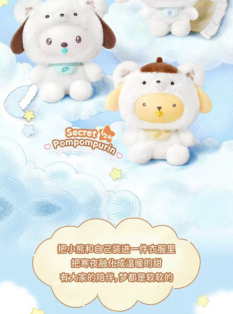 三丽鸥家族小小熊星球系列毛绒挂饰盲盒
