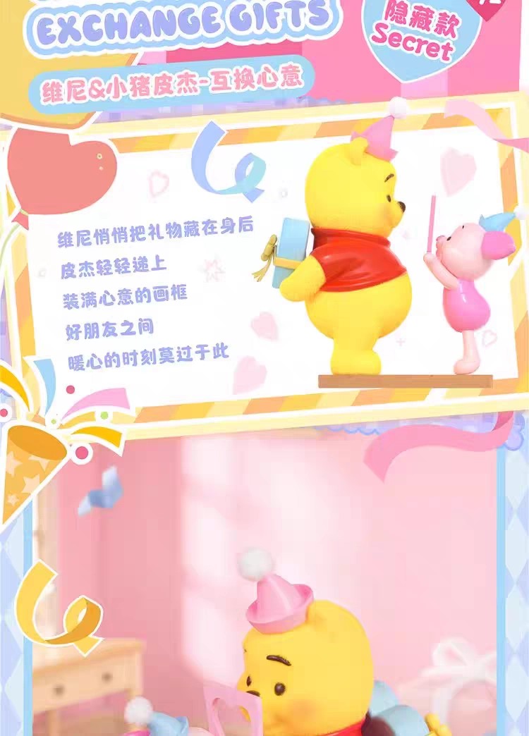 迪士尼小熊维尼狂欢派对系列手办盲盒