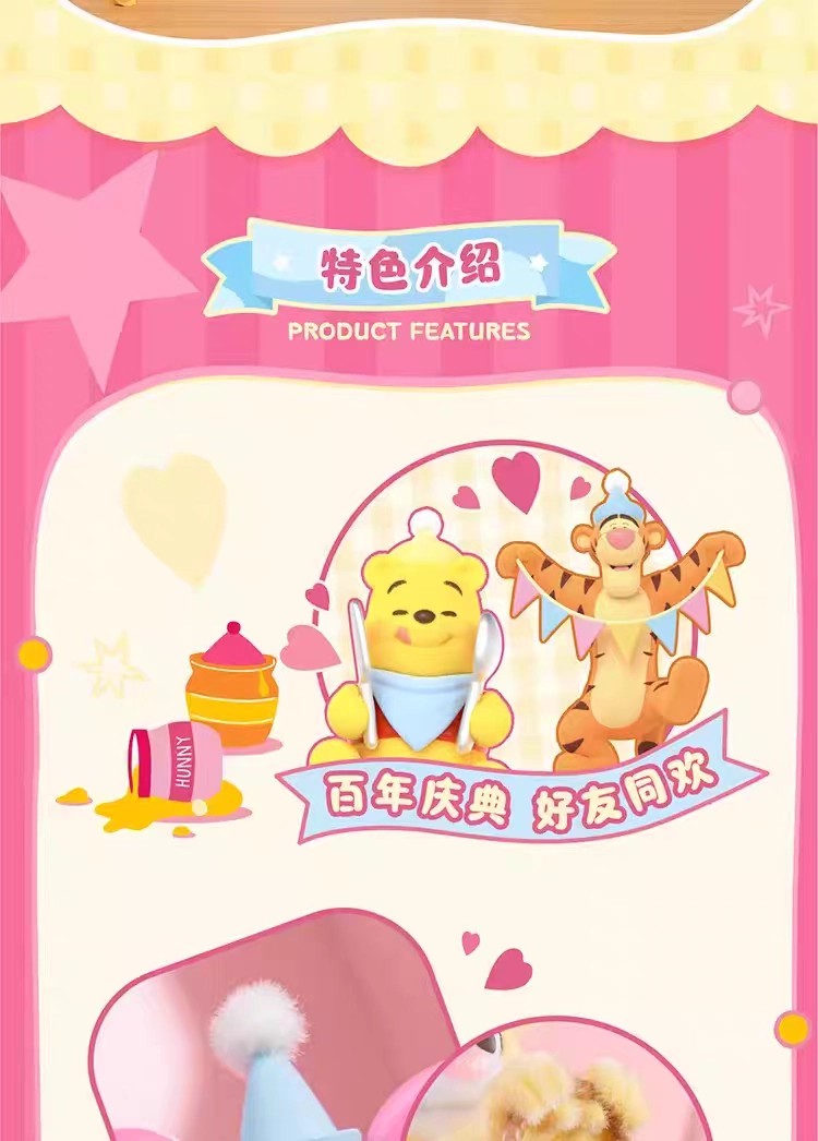 迪士尼小熊维尼狂欢派对系列手办盲盒
