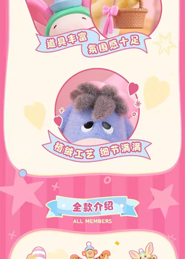 迪士尼小熊维尼狂欢派对系列手办盲盒