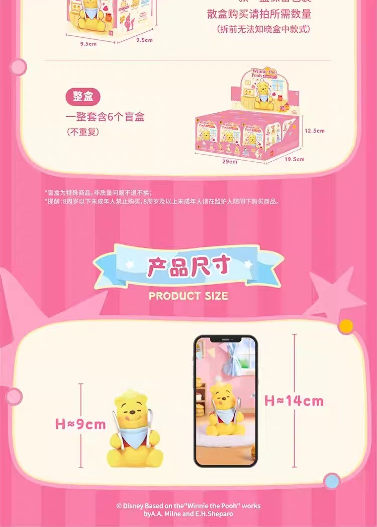 迪士尼小熊维尼狂欢派对系列手办盲盒