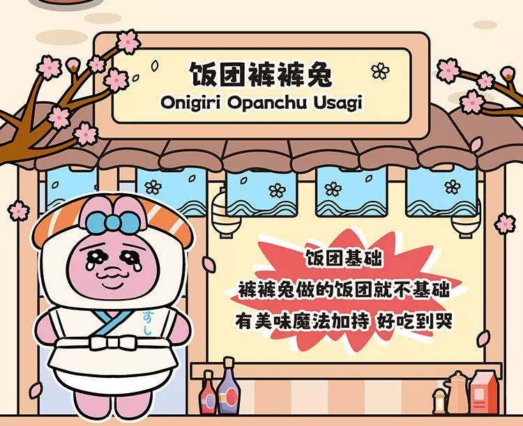 Opanchu Usagi 奇妙料理店系列搪胶毛绒挂饰盲盒