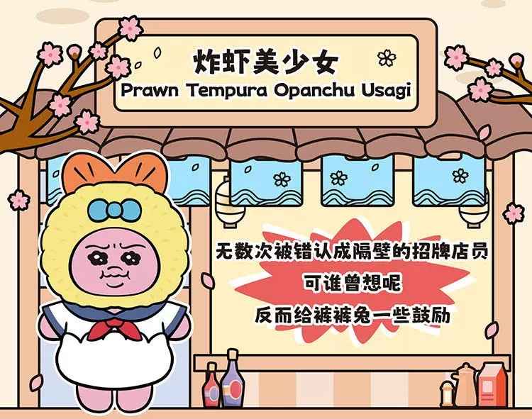 Opanchu Usagi 奇妙料理店系列搪胶毛绒挂饰盲盒
