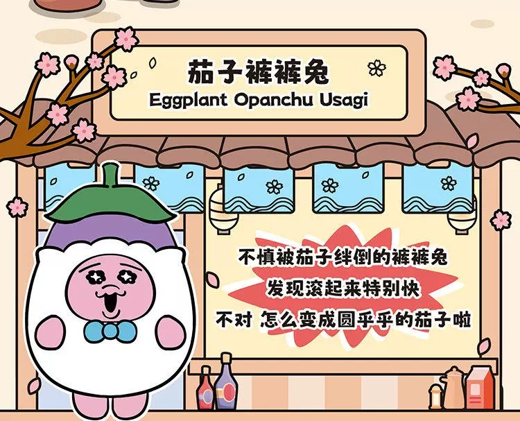 Opanchu Usagi 奇妙料理店系列搪胶毛绒挂饰盲盒
