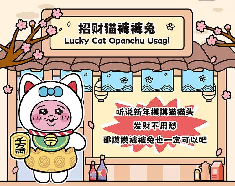 Opanchu Usagi 奇妙料理店系列搪胶毛绒挂饰盲盒