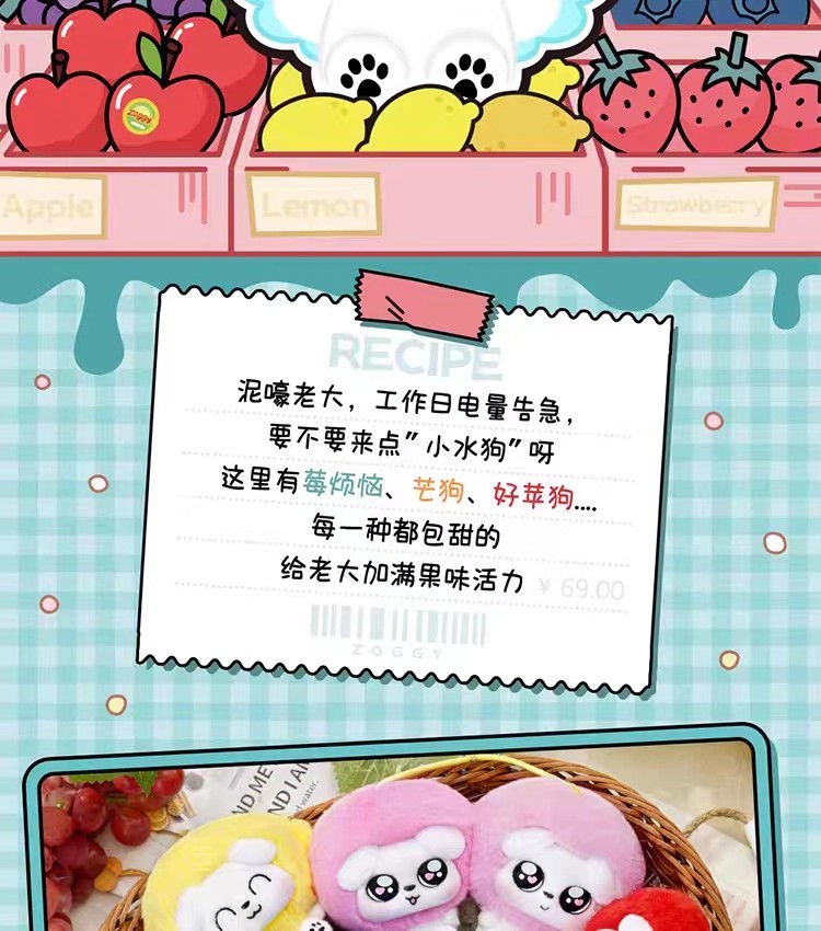 这狗萌萌水狗水果店系列毛绒挂饰盲盒