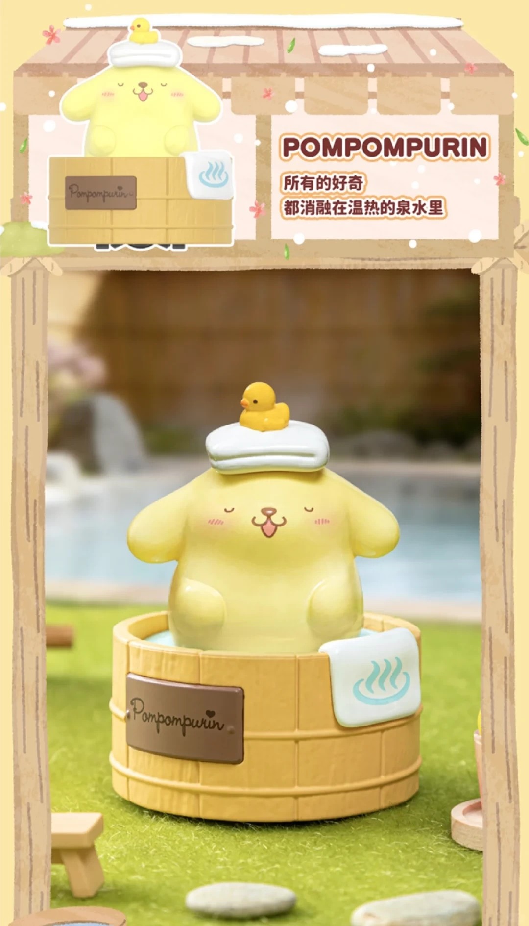 三丽鸥家族转转温泉系列手办盲盒