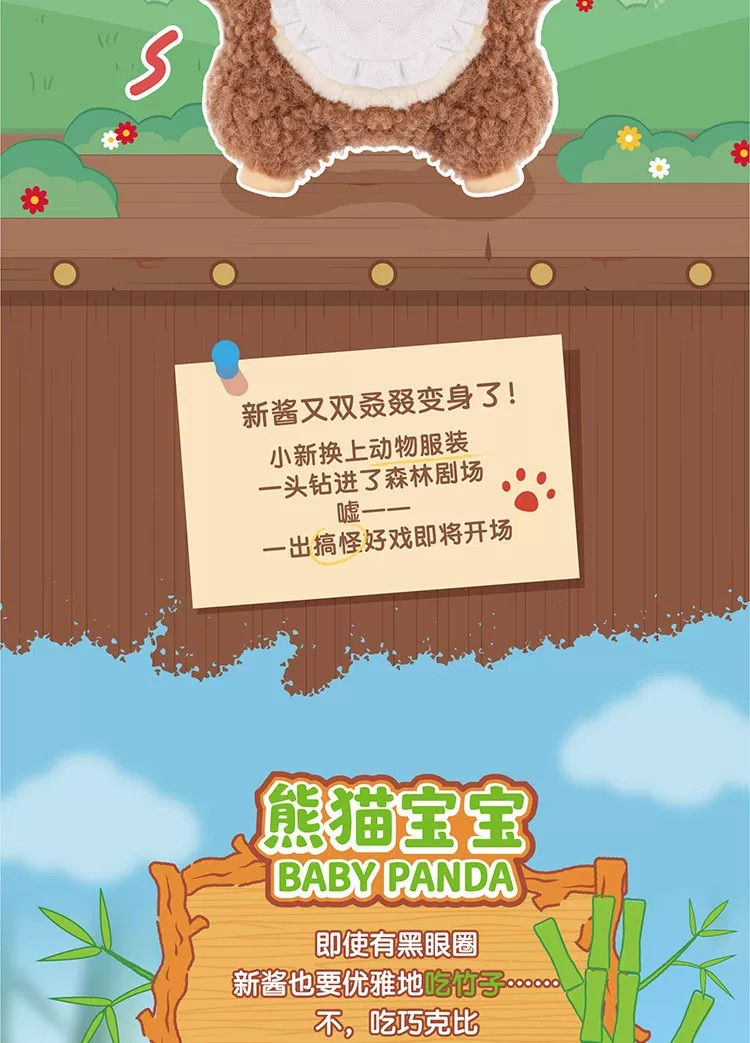 蜡笔小新森林剧场系列搪胶毛绒盲盒
