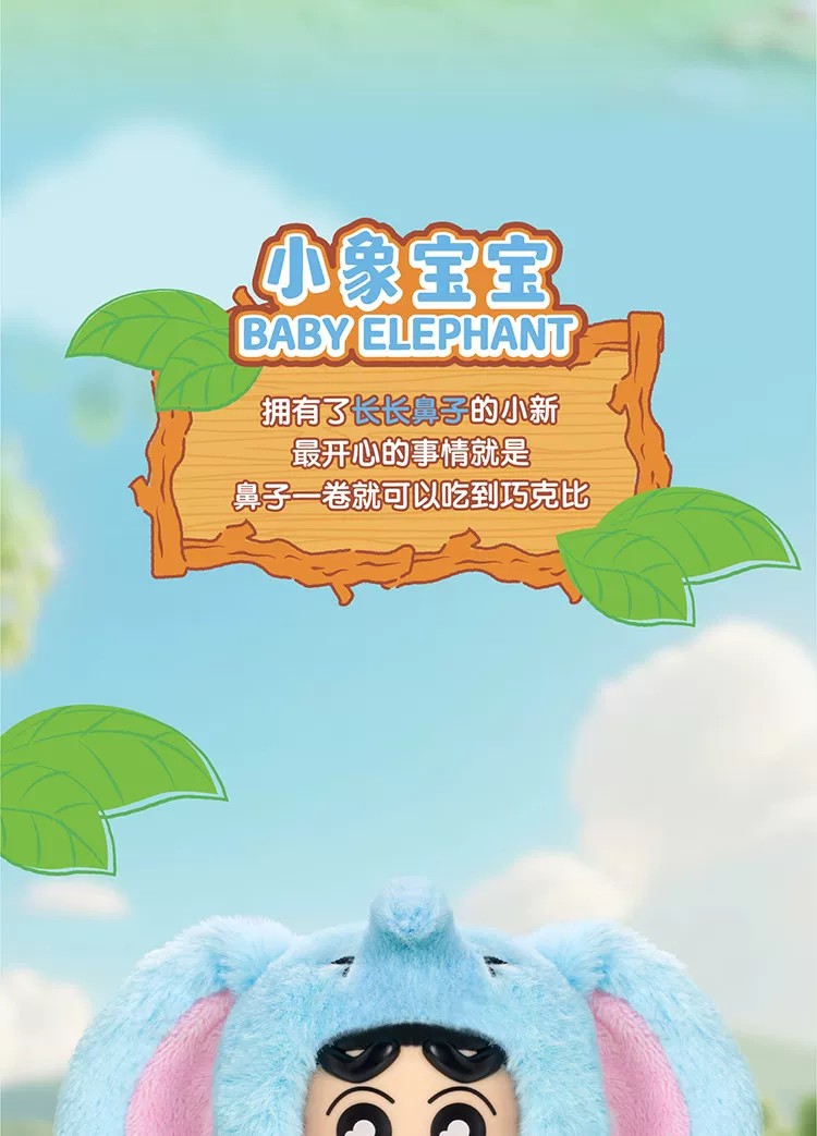 蜡笔小新森林剧场系列搪胶毛绒盲盒