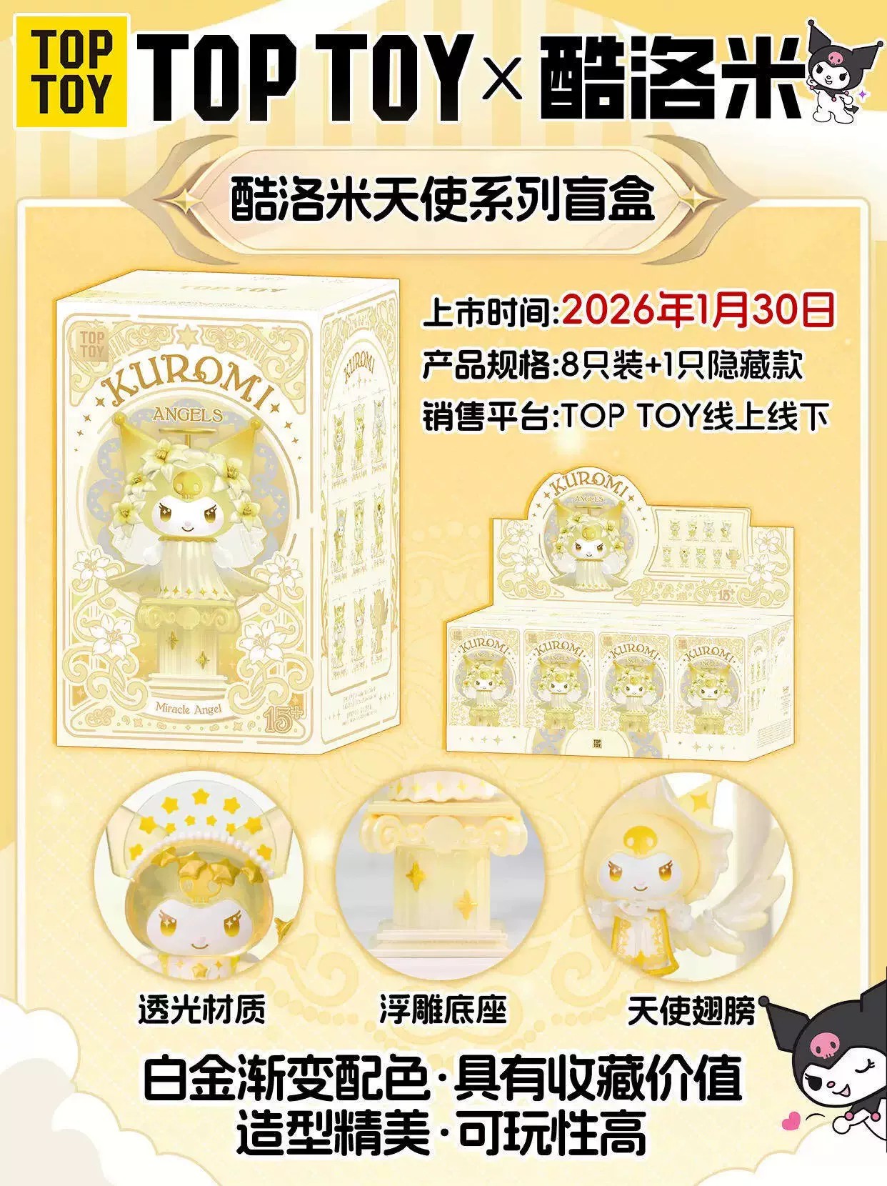 酷洛米天使系列手办盲盒