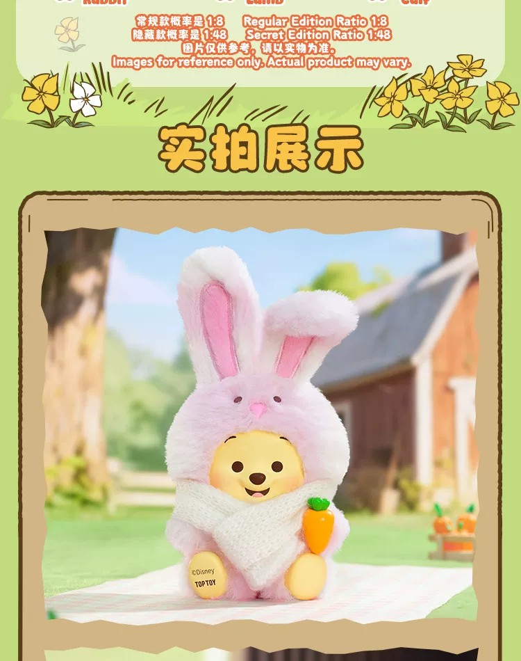 迪士尼小熊维尼欢乐农场系列手办盲盒