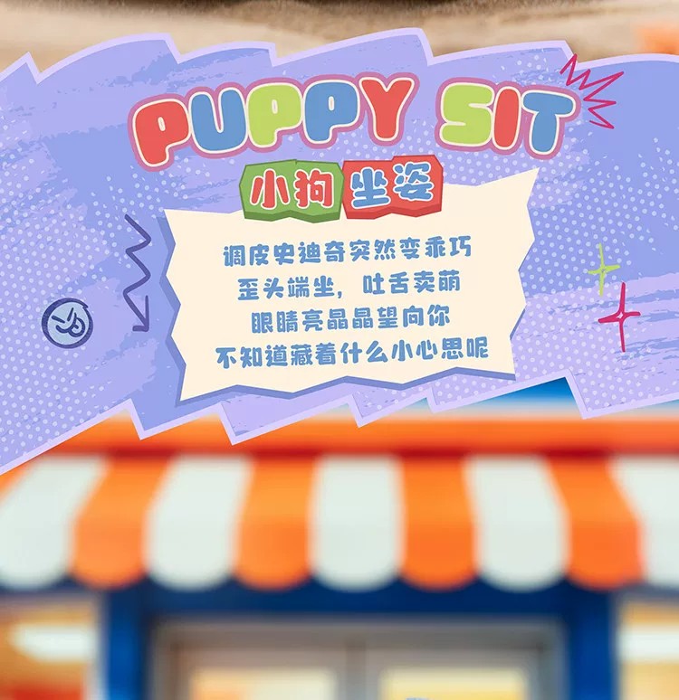 迪士尼史迪奇调皮日常系列手办盲盒