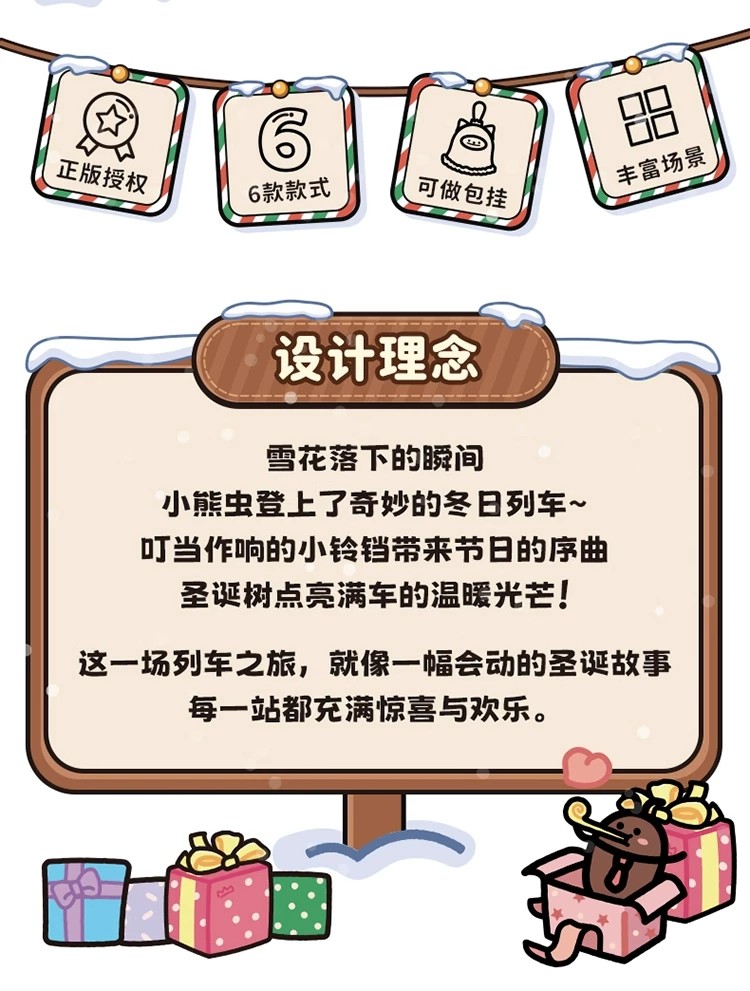 小熊虫冬日列车系列积木盲盒