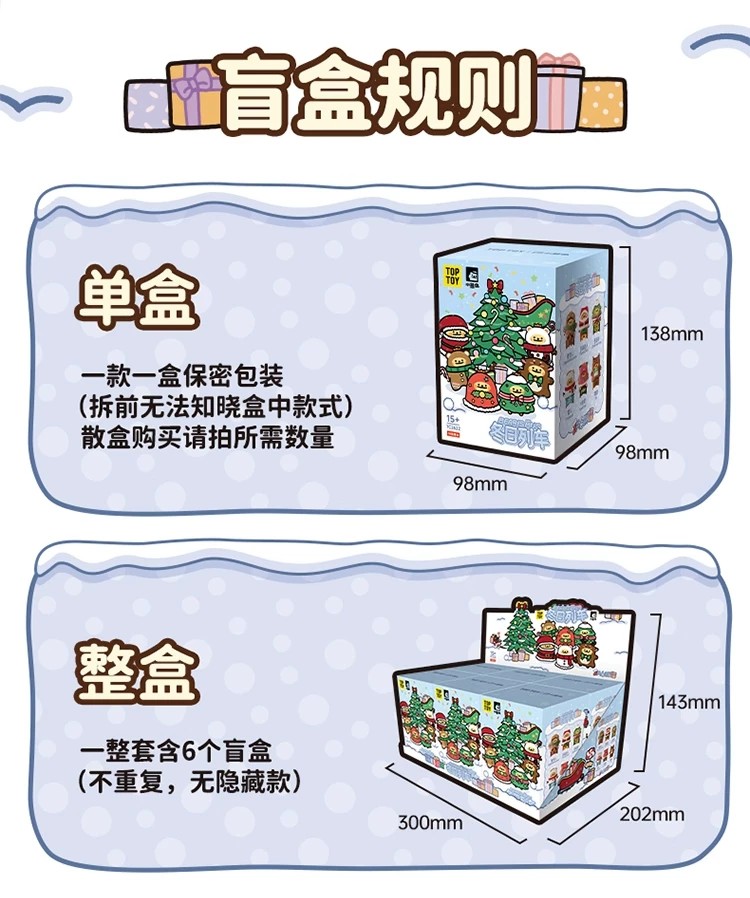 小熊虫冬日列车系列积木盲盒
