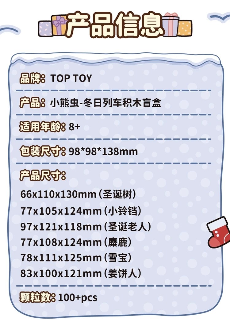 小熊虫冬日列车系列积木盲盒