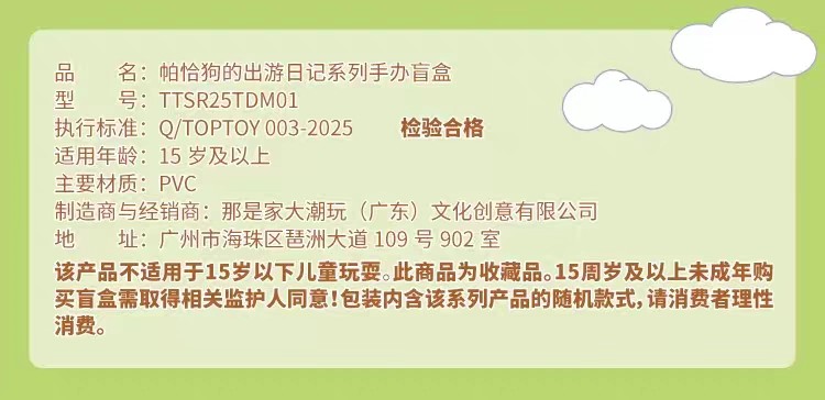 帕恰狗的出游日记系列手办盲盒