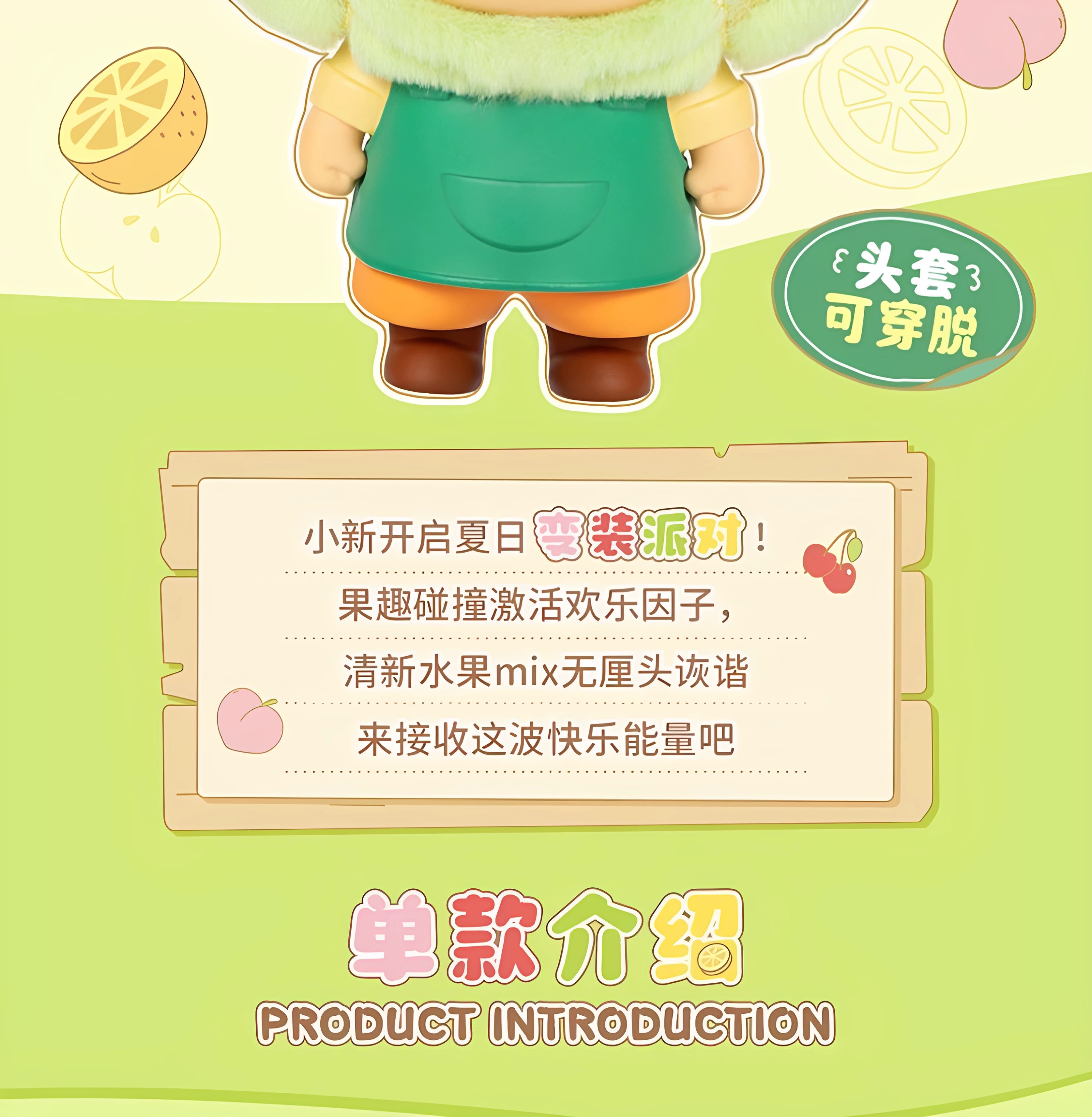 蜡笔小新水果小屋系列毛绒挂饰盲盒