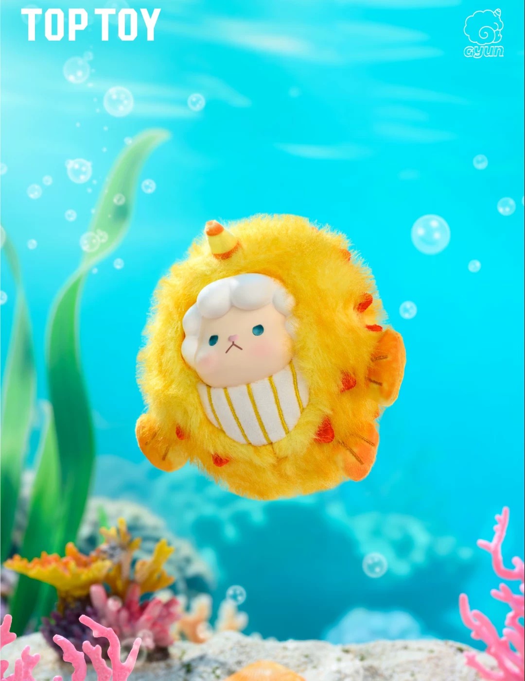 卷卷羊海洋奇遇系列搪胶毛绒盲盒