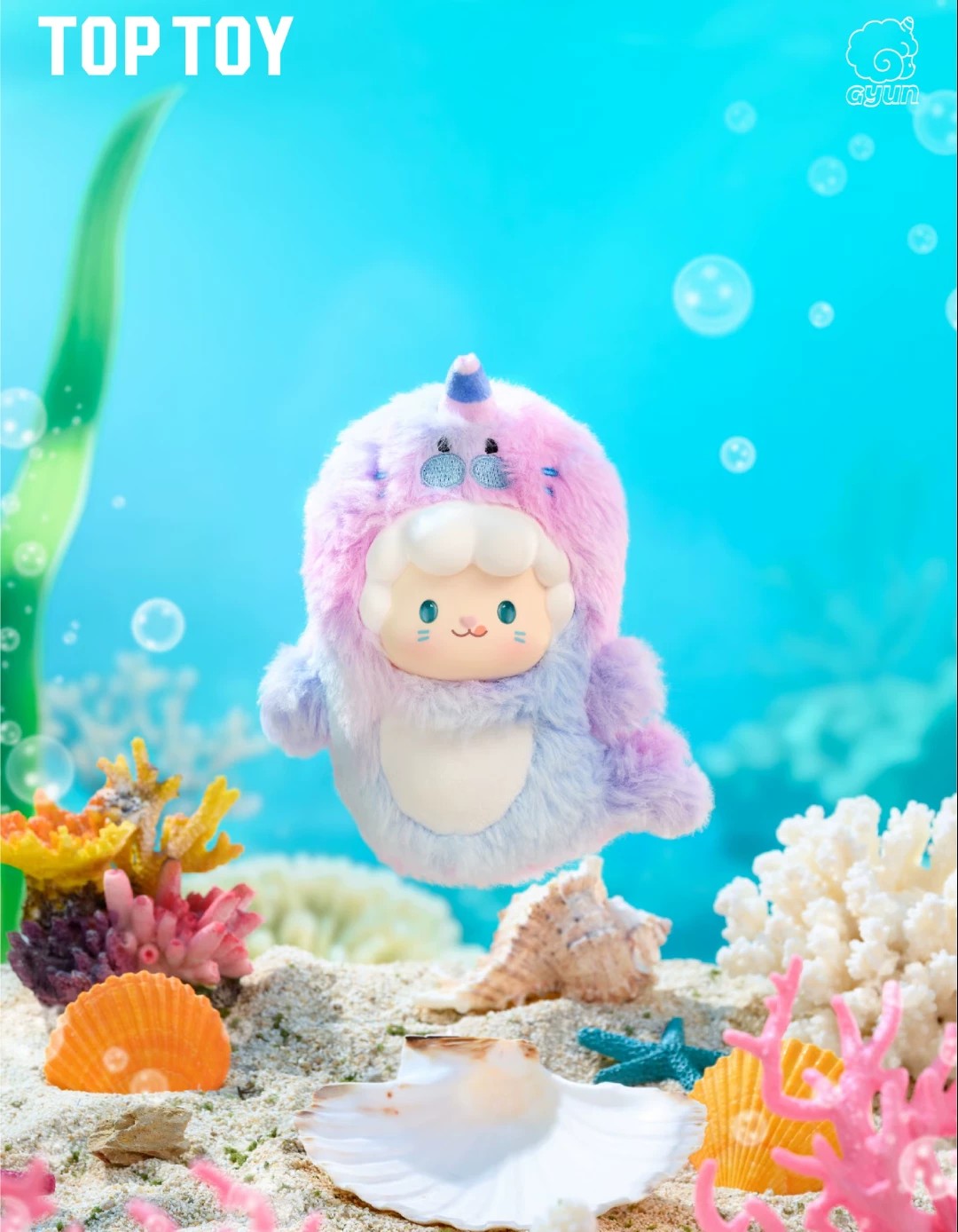 卷卷羊海洋奇遇系列搪胶毛绒盲盒