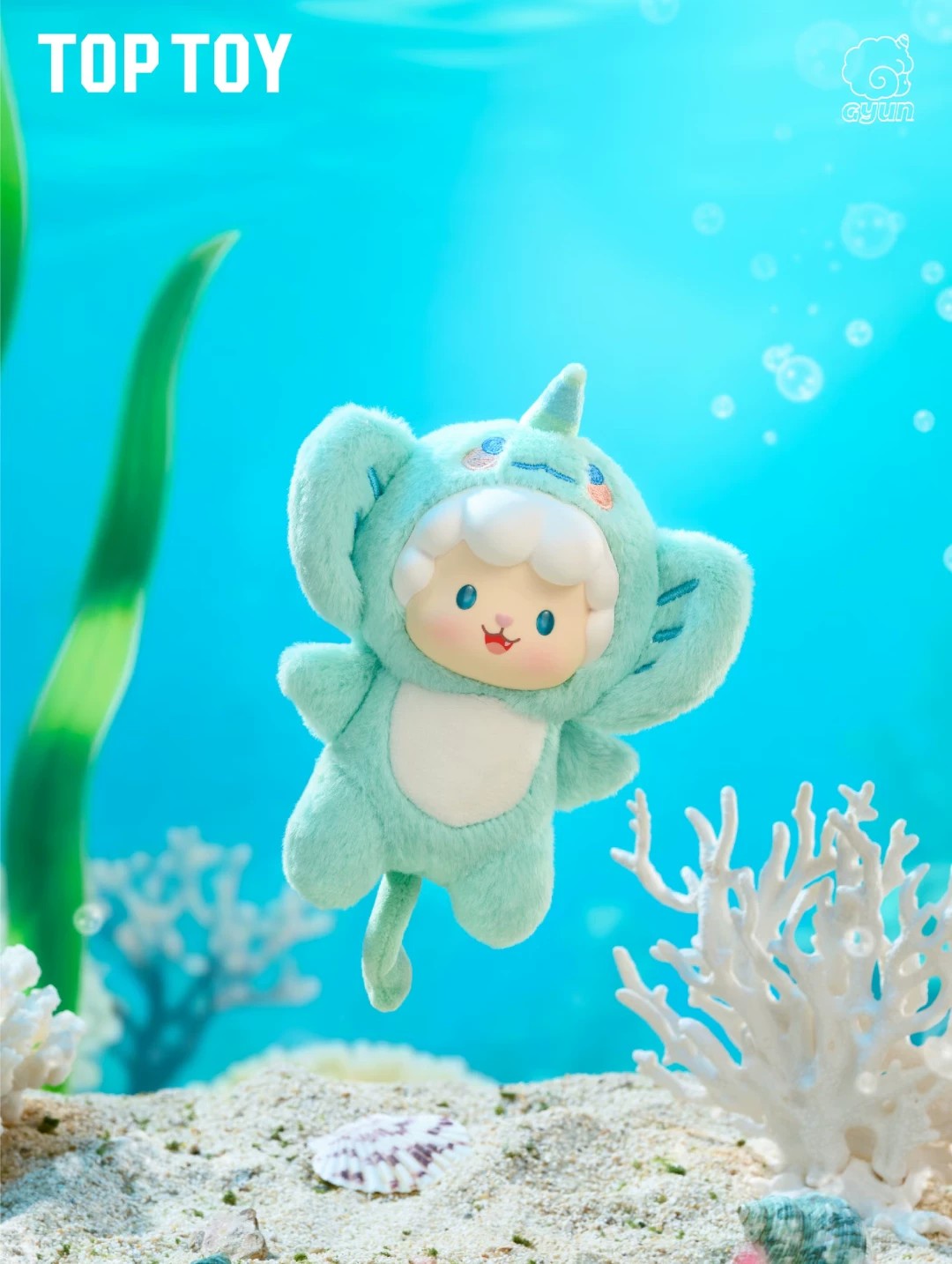 卷卷羊海洋奇遇系列搪胶毛绒盲盒