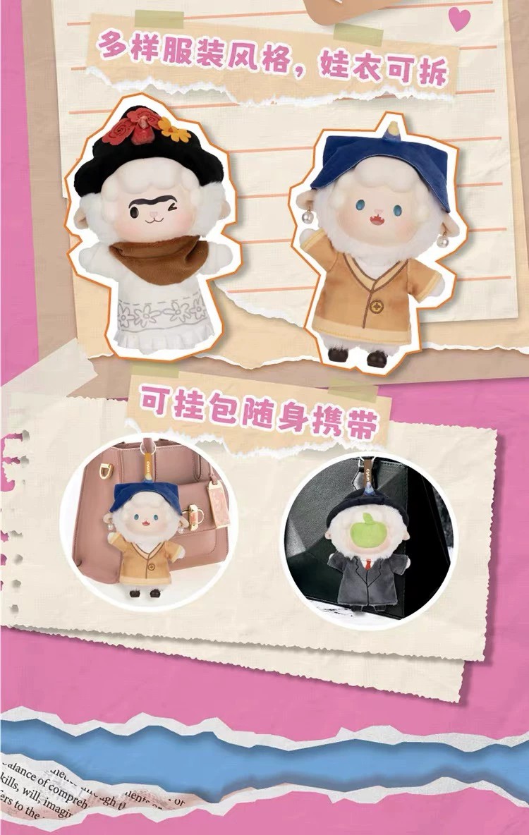 卷卷羊艺术之旅搪胶毛绒盲盒