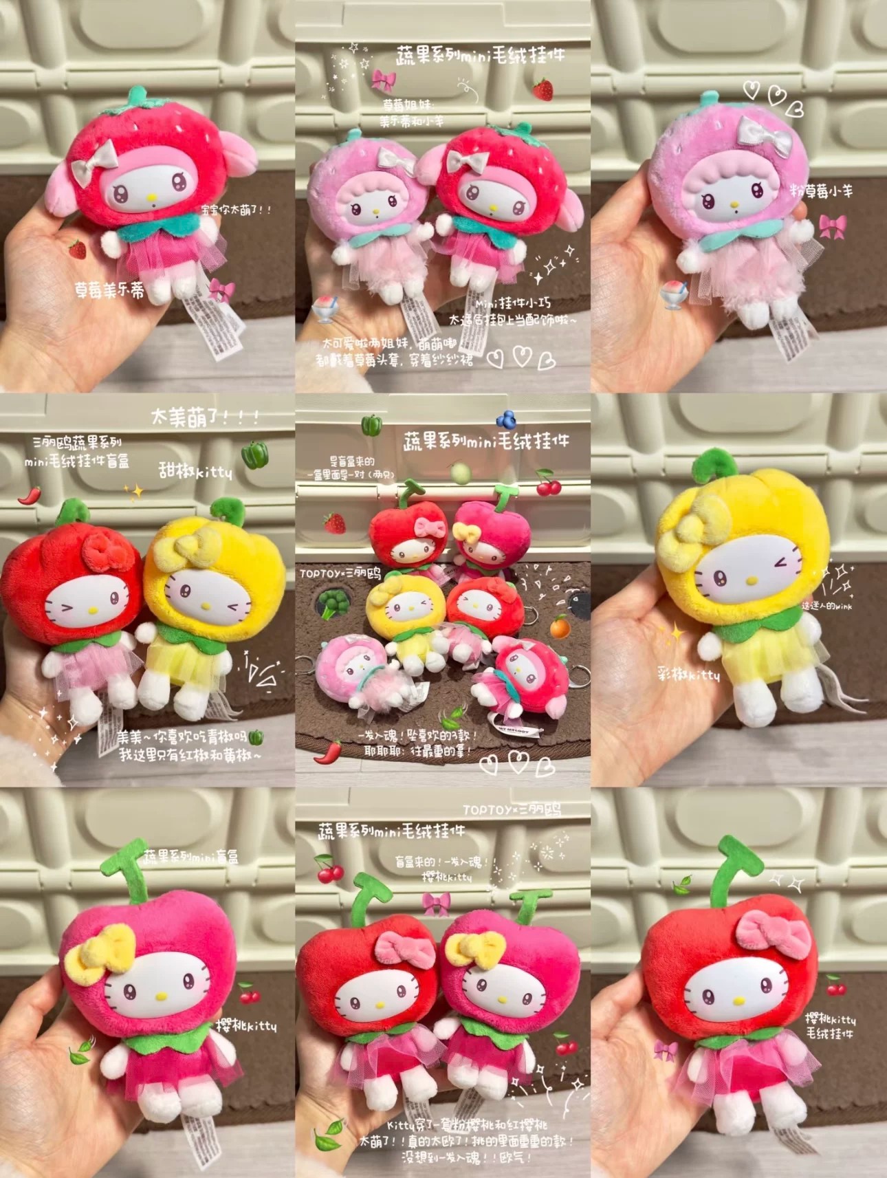 三丽鸥家族蔬果系列MINI毛绒挂饰盲盒