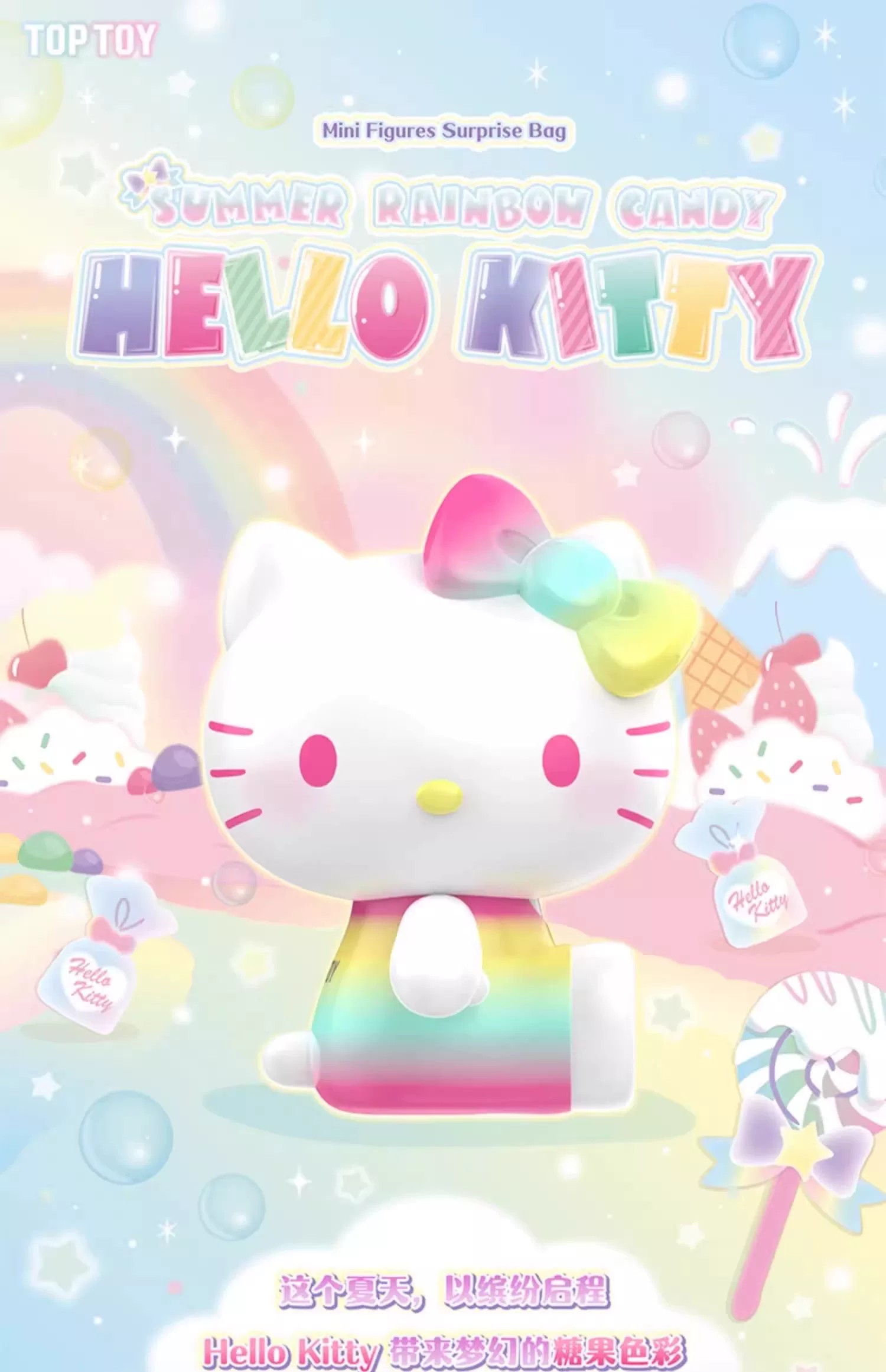 Hello Kitty夏日彩虹糖