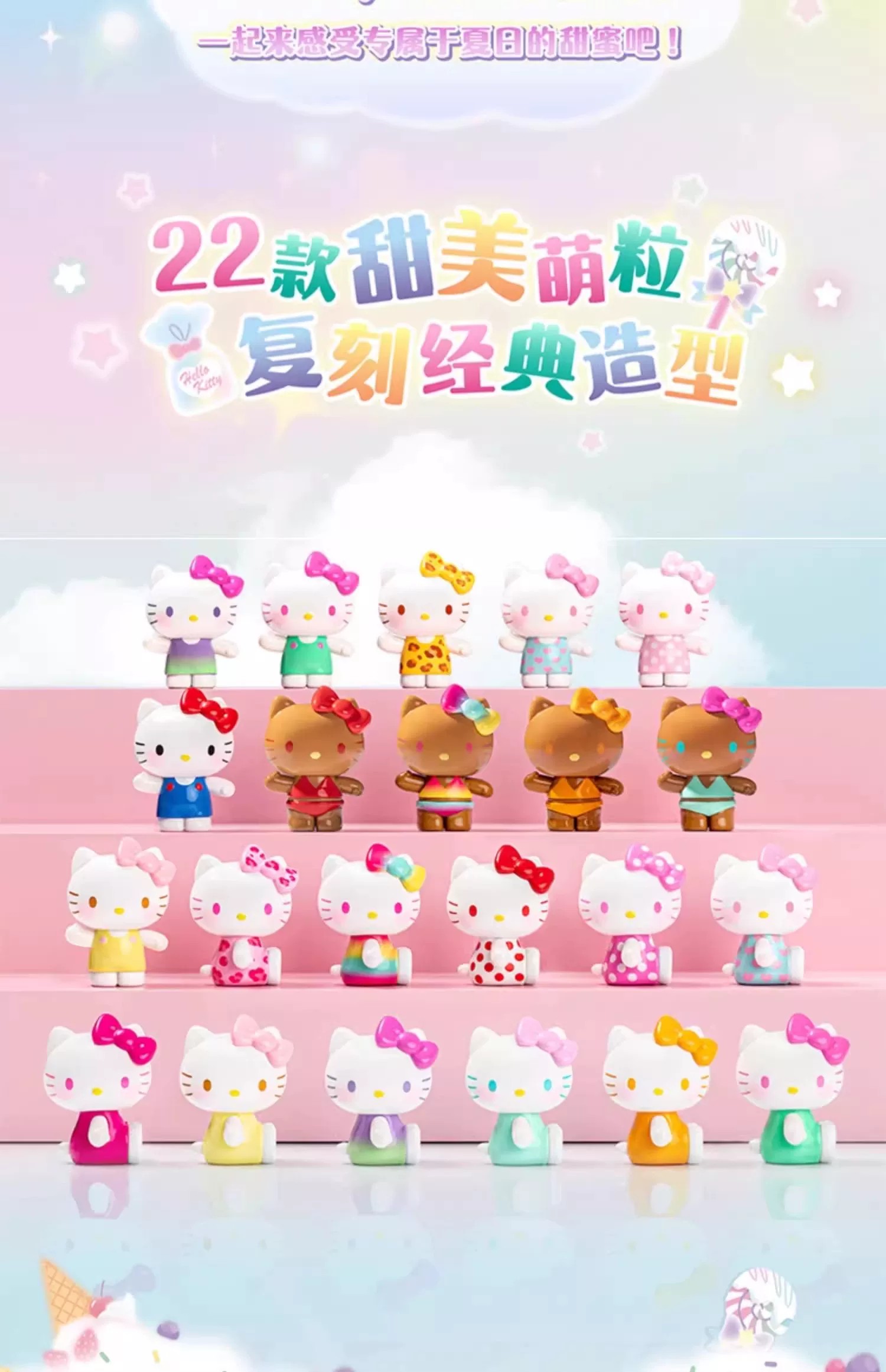 Hello Kitty夏日彩虹糖