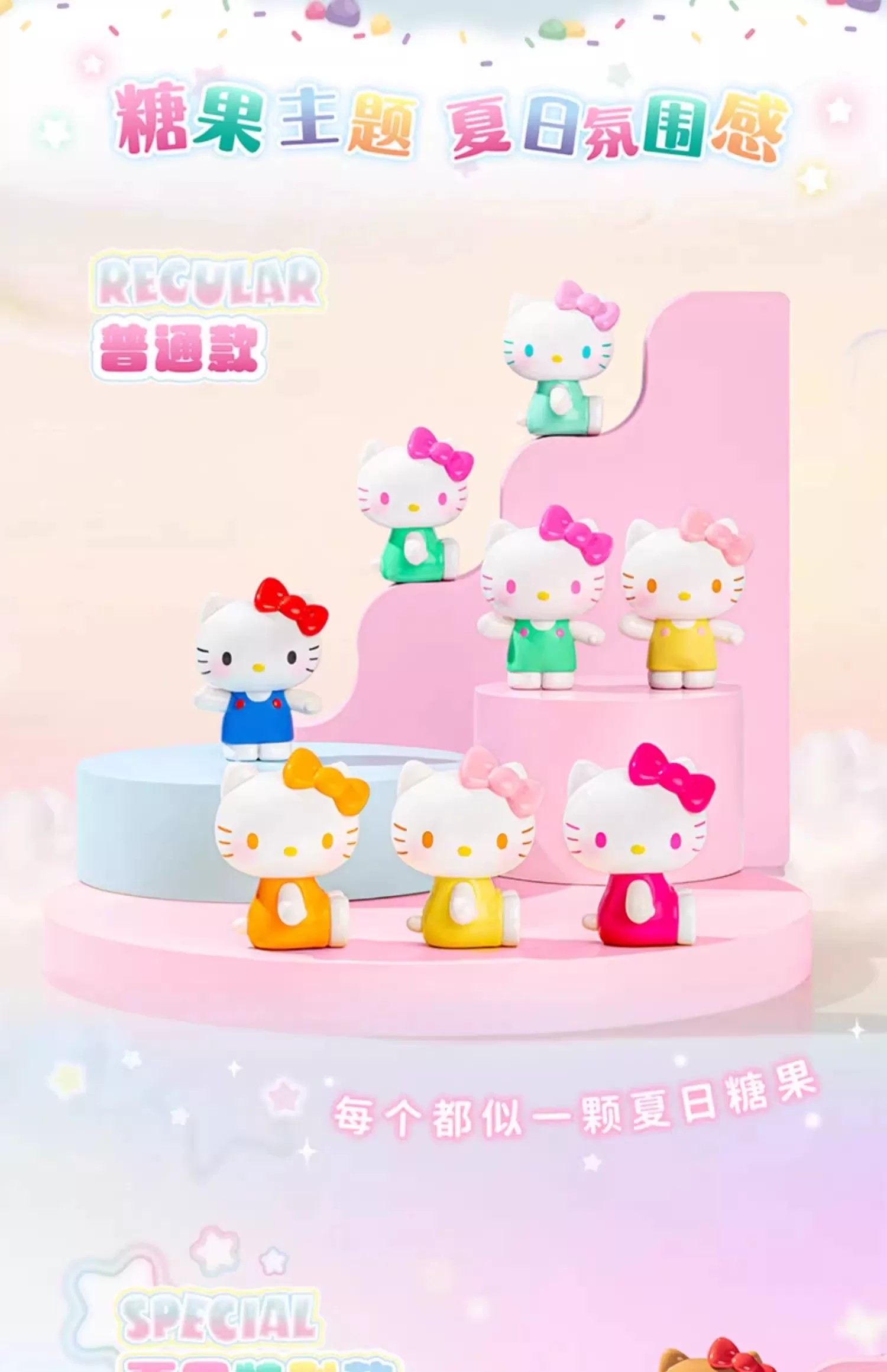 Hello Kitty夏日彩虹糖