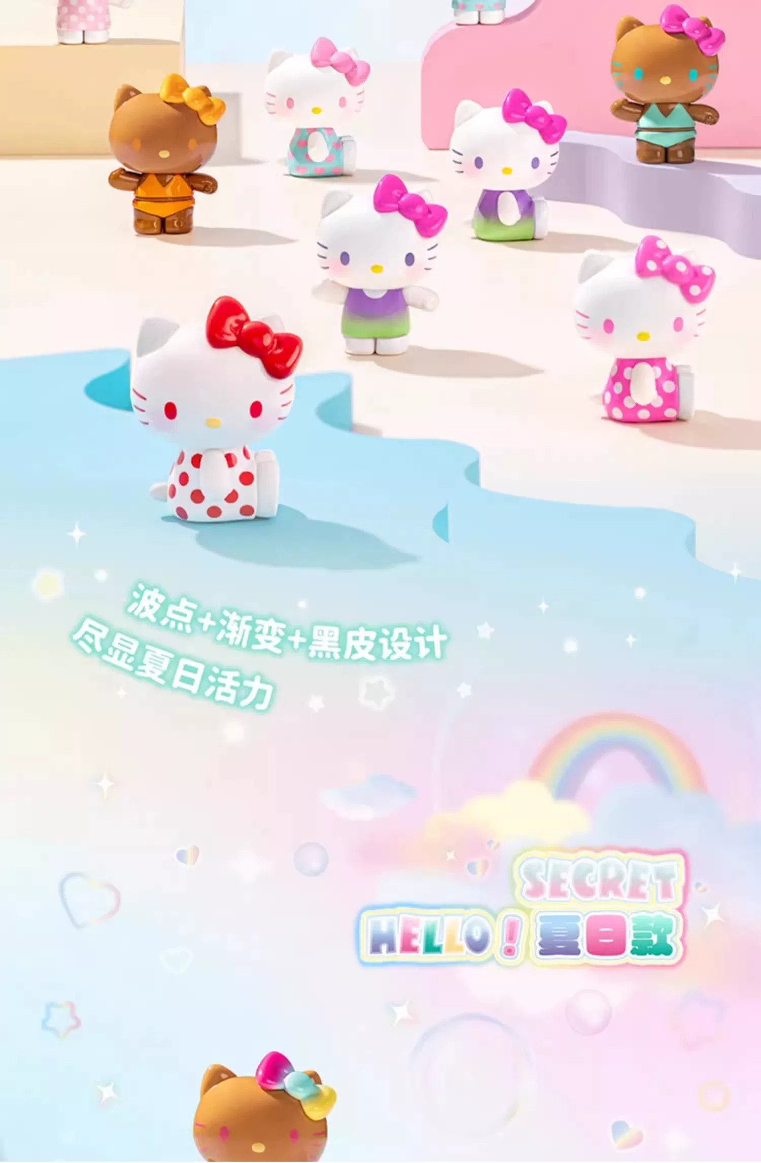 Hello Kitty夏日彩虹糖