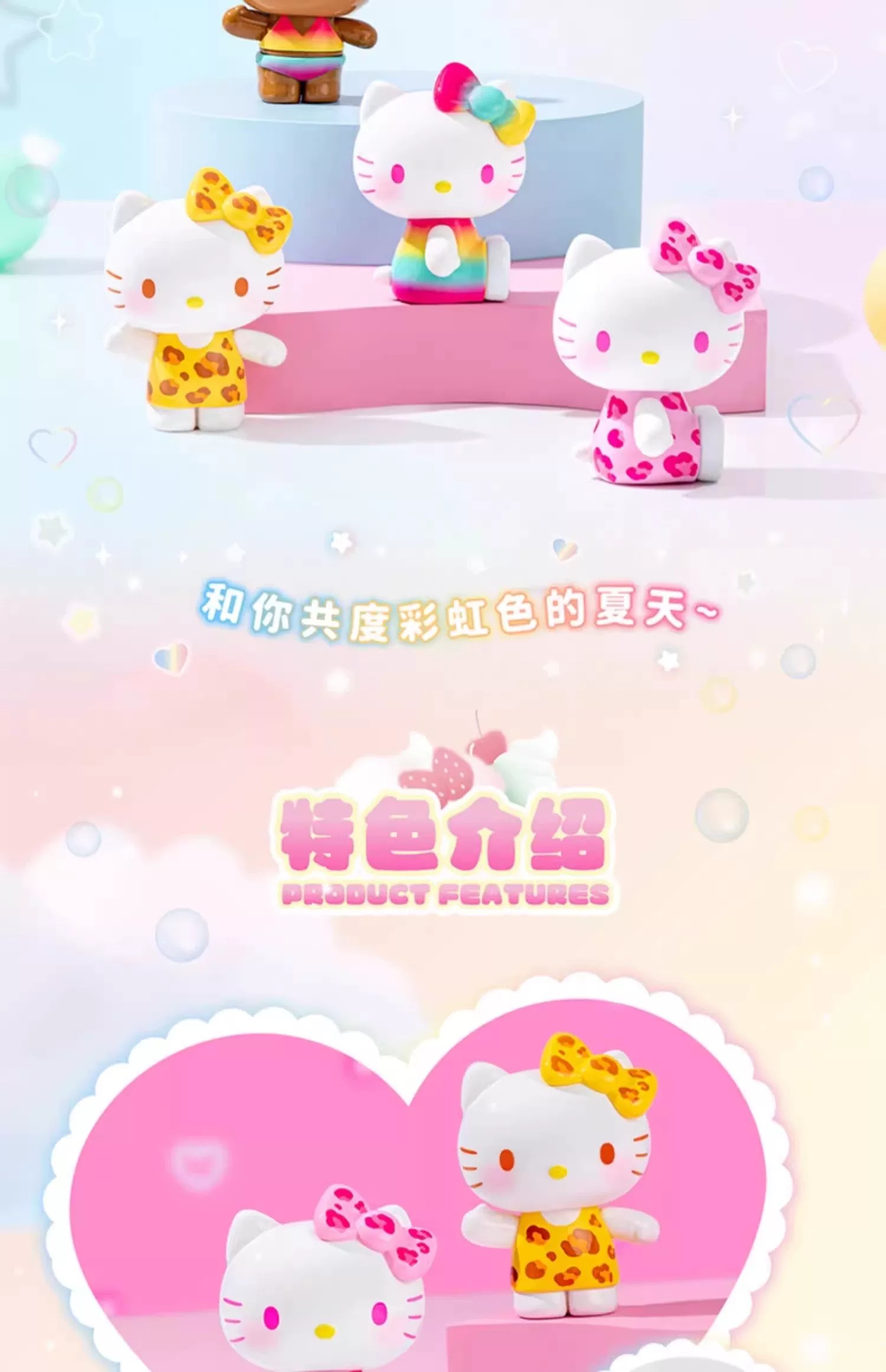 Hello Kitty夏日彩虹糖