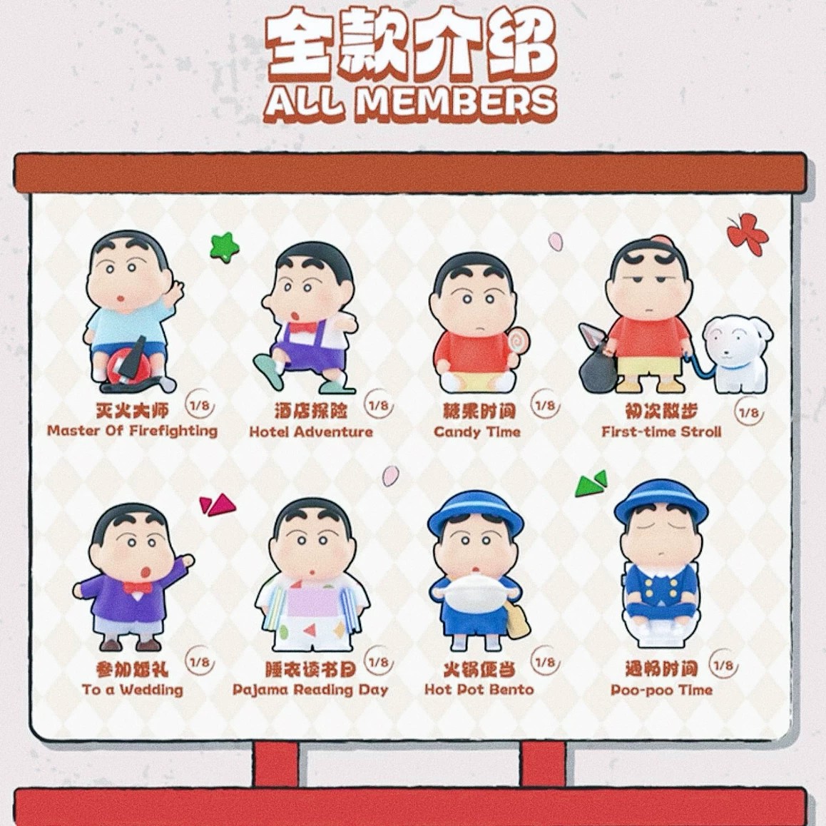 蜡笔小新古早新日常系列手办盲盒