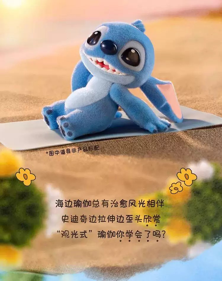 迪士尼史迪奇活力瑜伽系列公仔盲盒