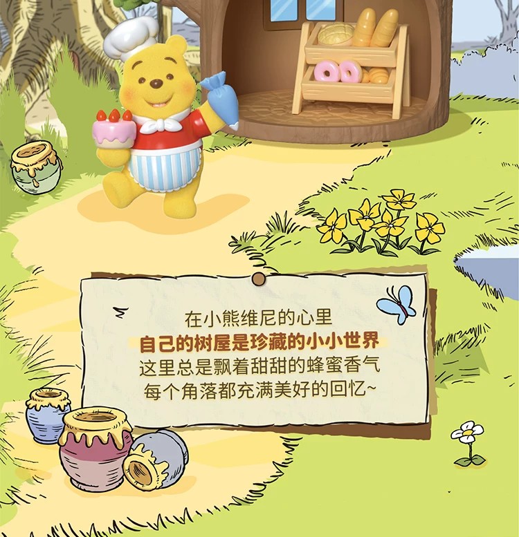 迪士尼小熊维尼森林树屋手办盲盒