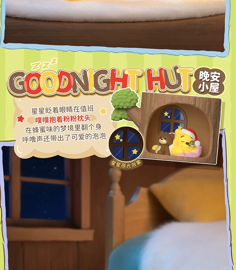 迪士尼小熊维尼森林树屋手办盲盒