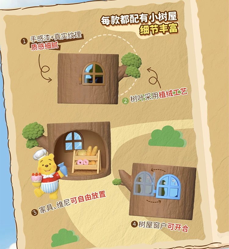 迪士尼小熊维尼森林树屋手办盲盒