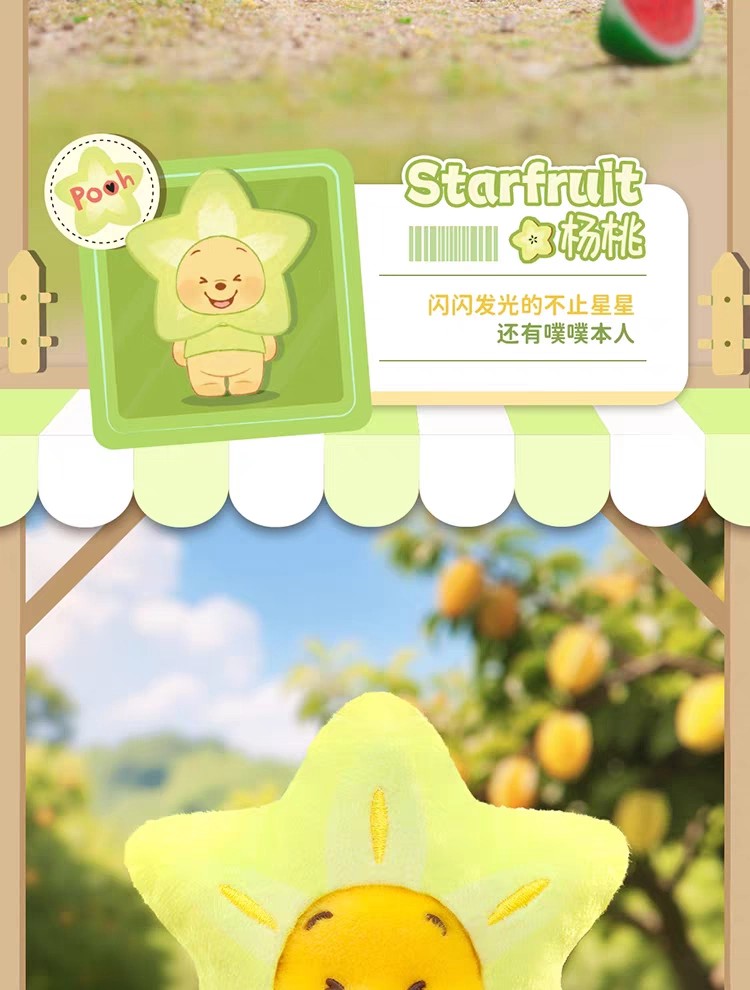 迪士尼小熊维尼小小果圃系列